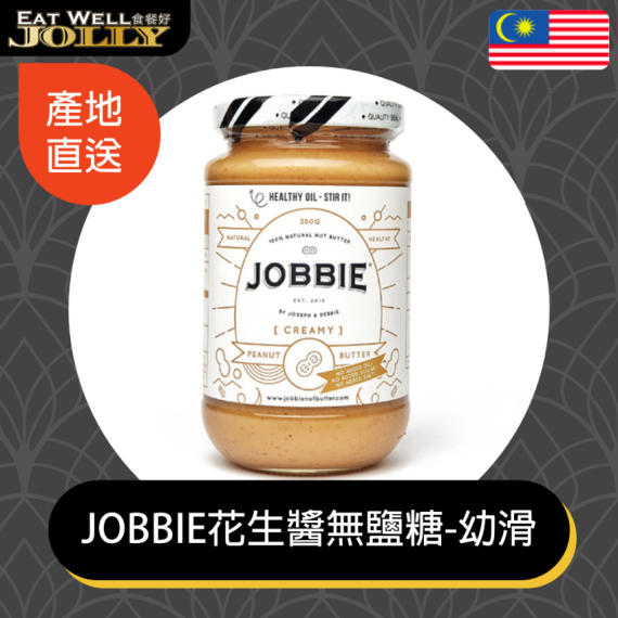 Jobbie無添加無糖幼滑花生醬380g